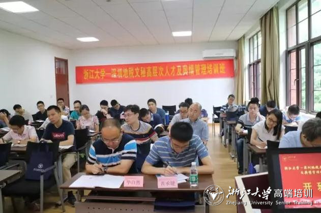 深圳地稅文秘高層次人才及輿情管理培訓班在浙大開班