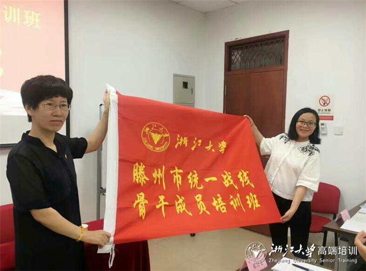 滕州市統(tǒng)一戰(zhàn)線骨干成員培訓(xùn)班在浙大順利開班