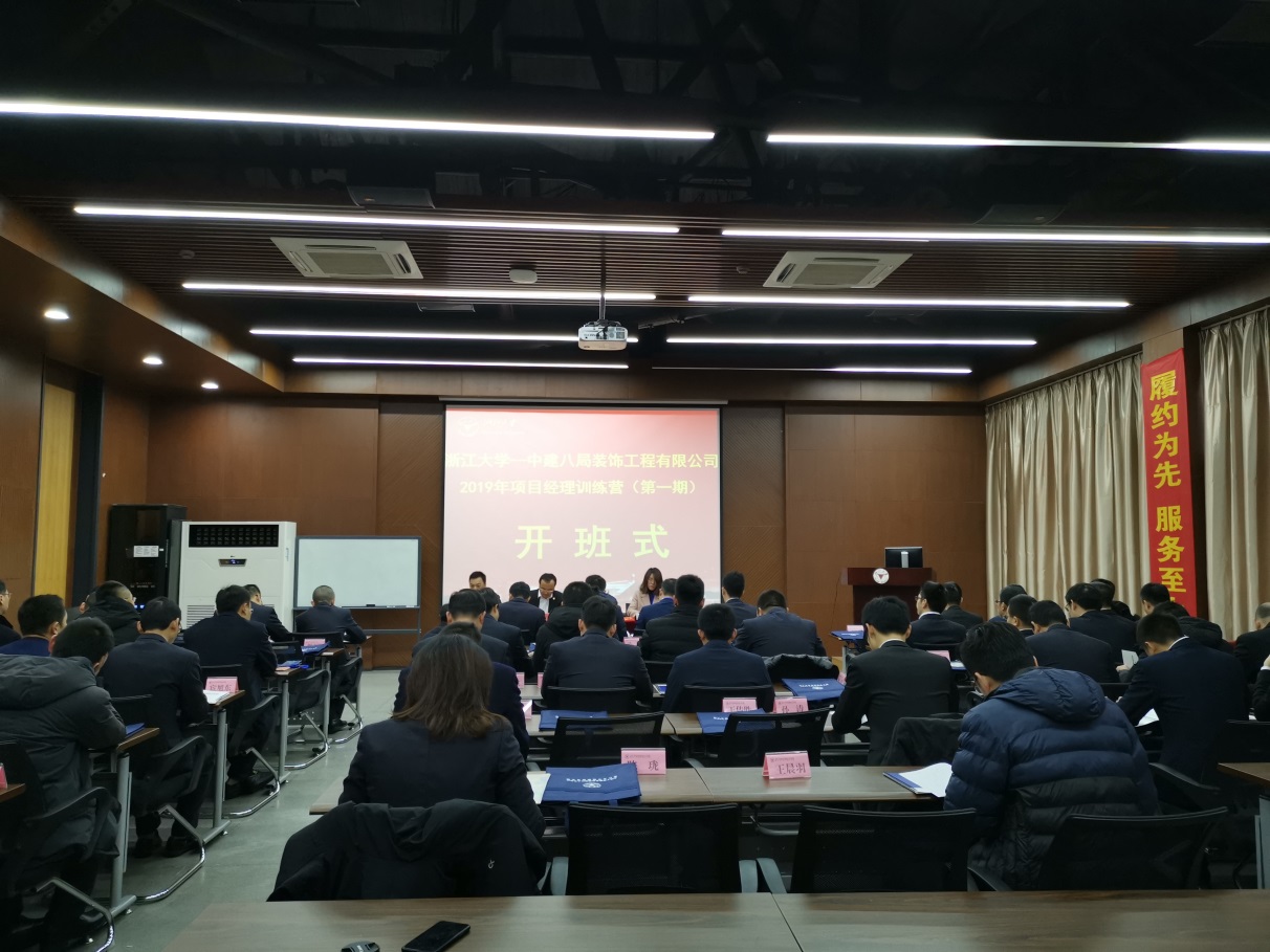 中建八局裝飾工程有限公司2019年項(xiàng)目經(jīng)理訓(xùn)練營（第一期）順利開班