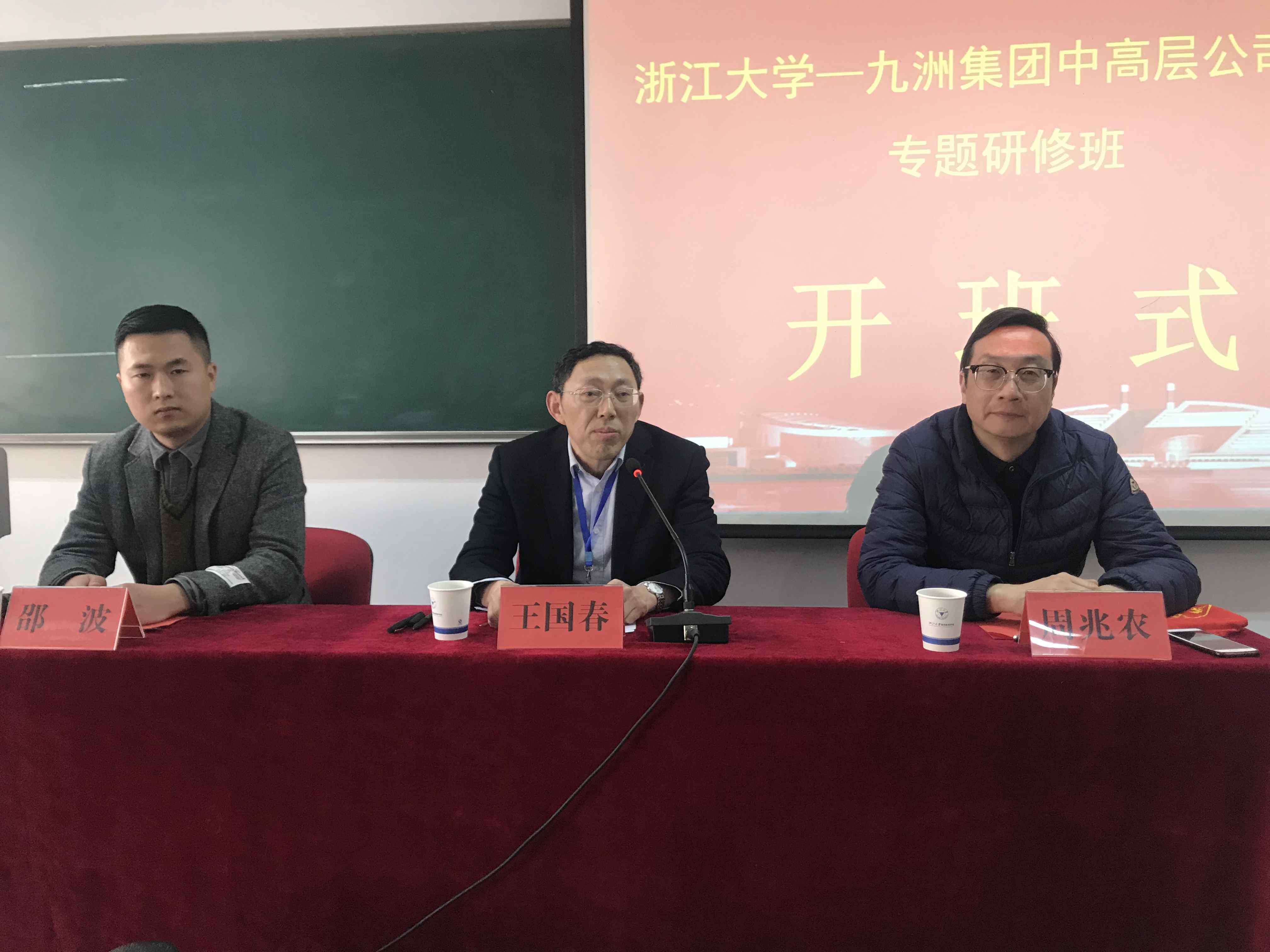 九洲集團中高層公司治理專題培訓班在浙江大學舉辦