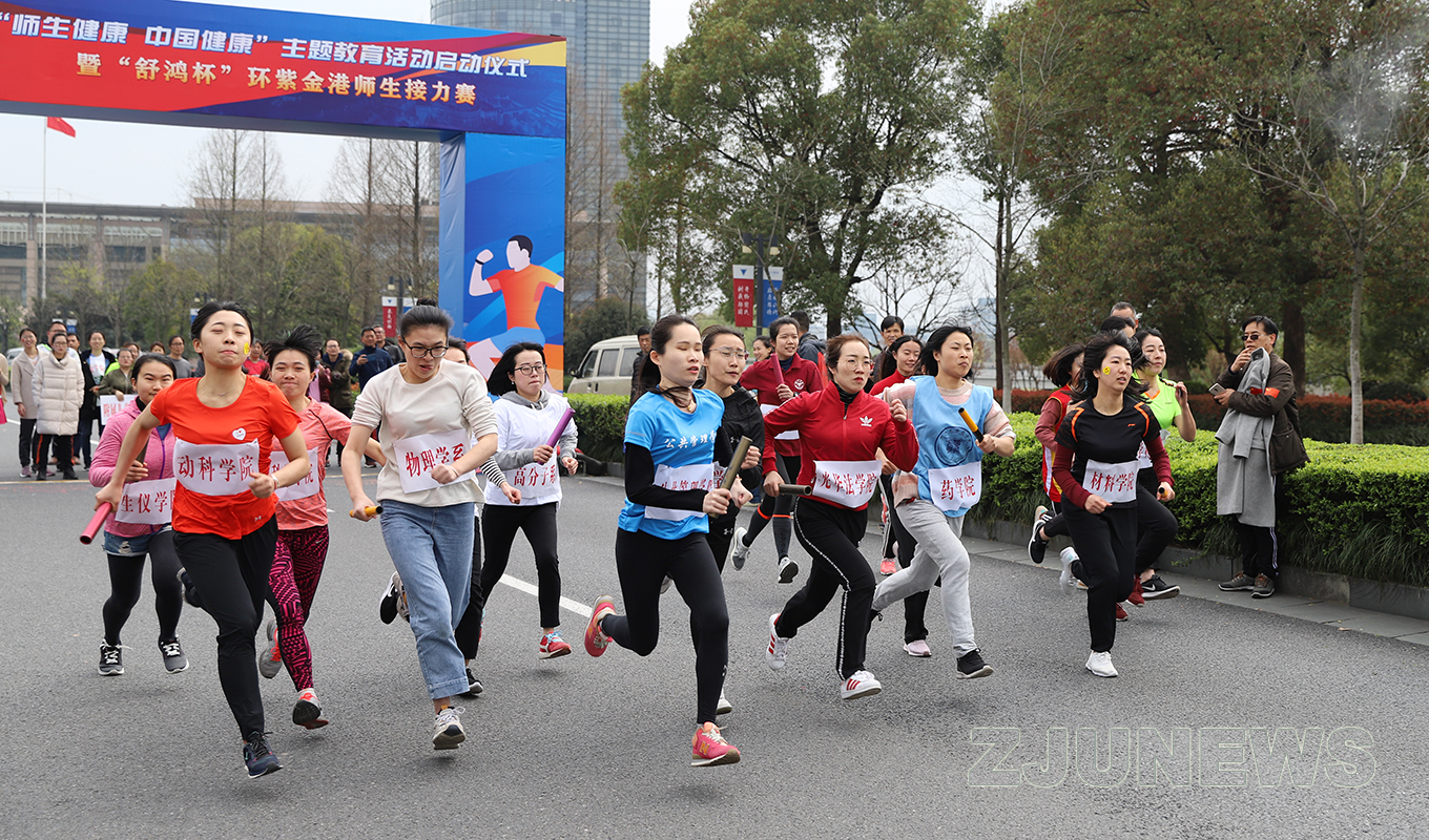 浙江大學2019年“師生健康中國健康”主題教育活動啟動