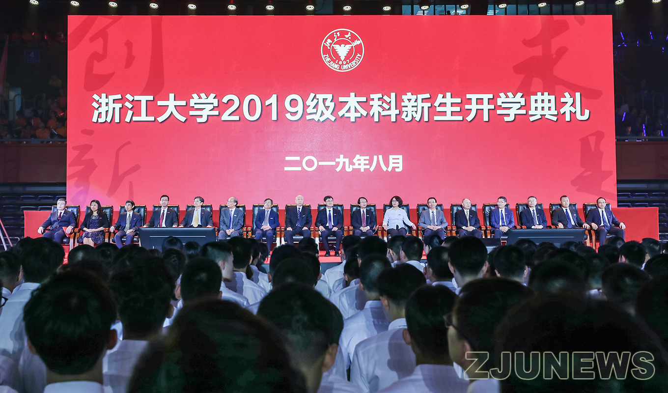 浙江大學(xué)舉行2019級本科新生開學(xué)典禮