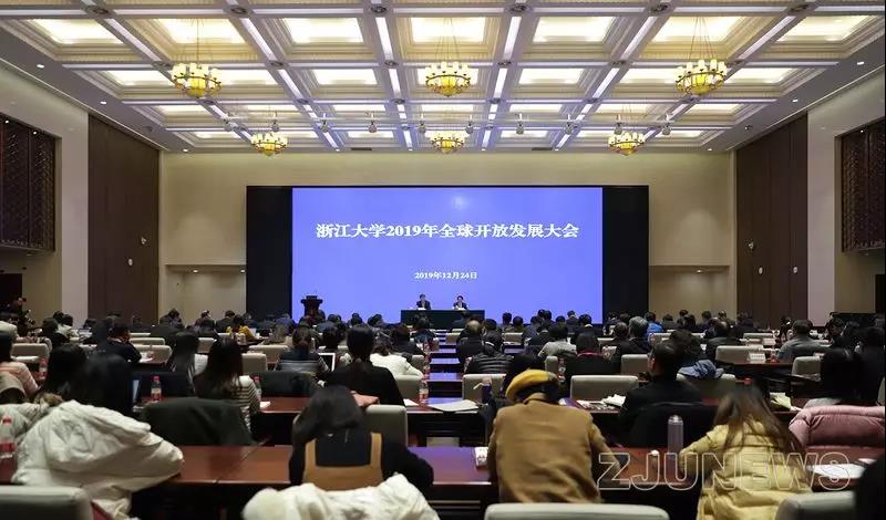 浙江大學(xué)召開2019年全球開放發(fā)展大會