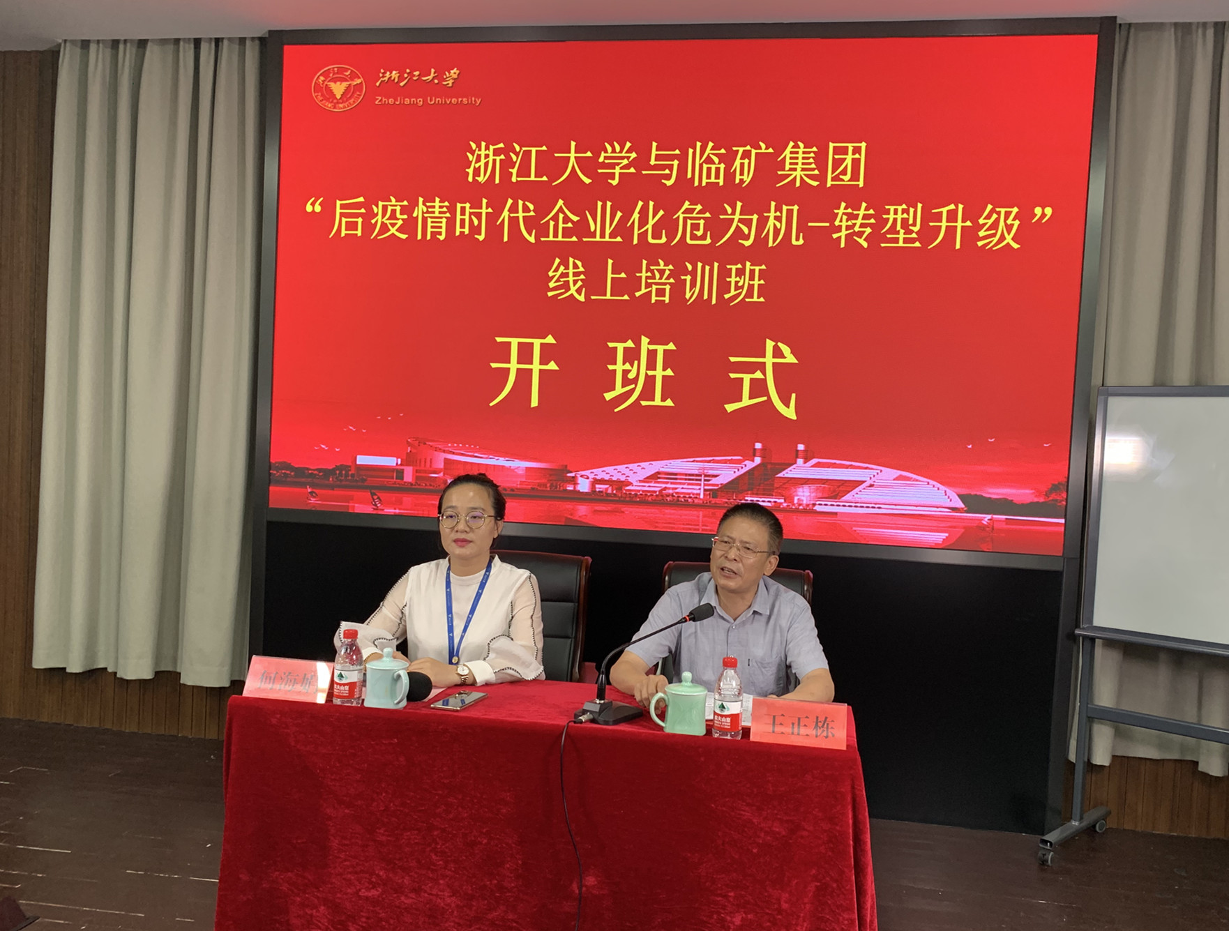 浙江大學-臨礦集團“后疫情時代企業化危為機-轉型升級”線上培訓班正式開班