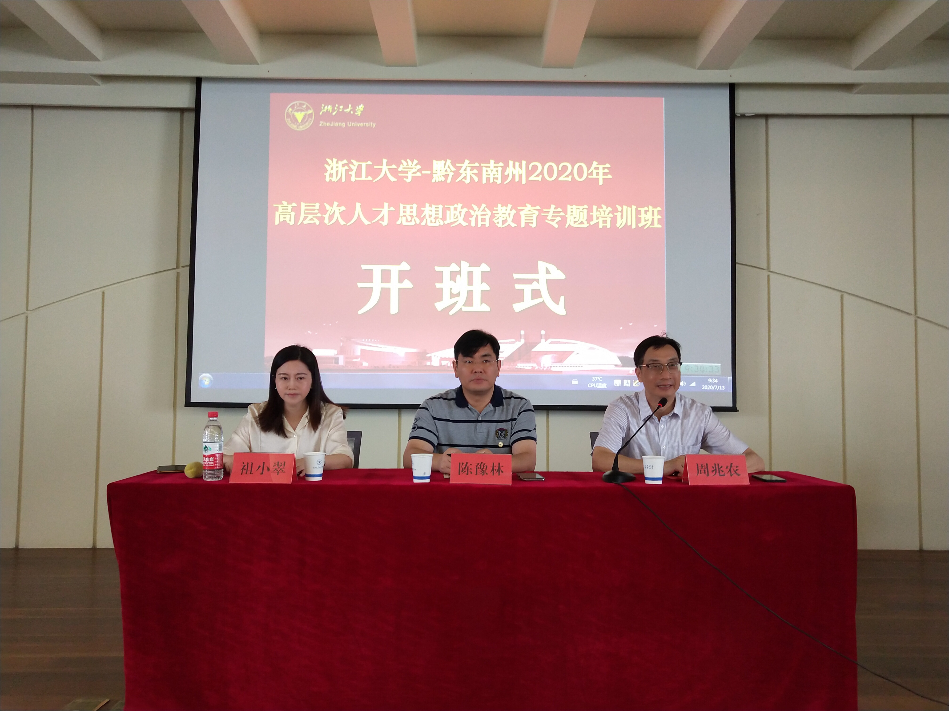 浙江大學黔東南州2020年高層次人才思想政治教育專題培訓班順利開班