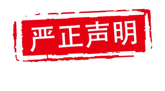 關于浙江大學成人高等學歷教育、遠程學歷教育早已停止招生的嚴正聲明