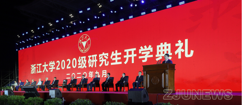 浙江大學2020級研究生開學典禮順利舉行