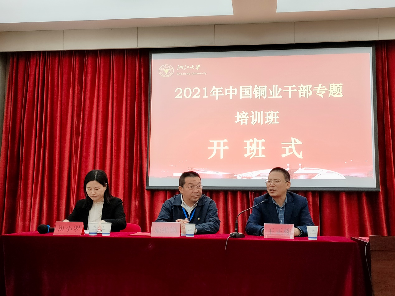 2021年中國銅業干部專題培訓班順利開班