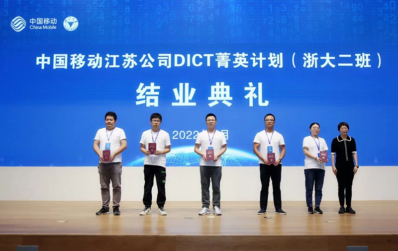 中國移動江蘇公司DICT菁英計劃（浙大二班）在紫金港校區順利結業