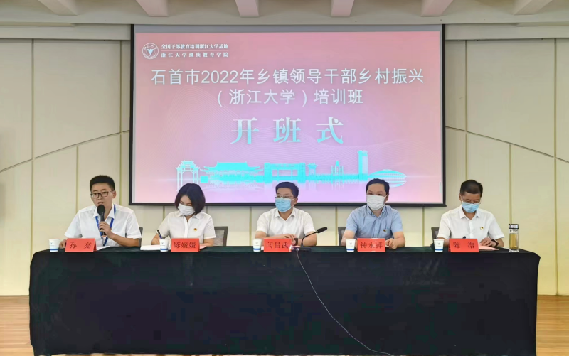 石首市2022年鄉鎮領導干部鄉村振興培訓班在浙江大學開班