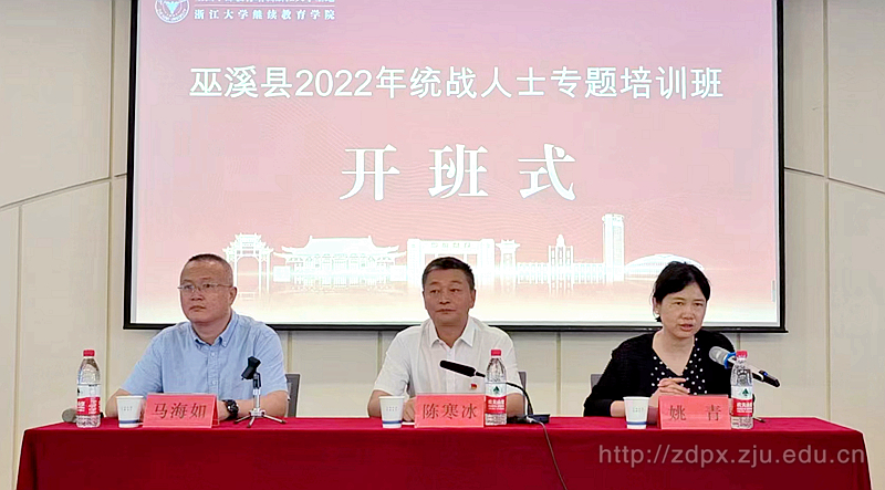 巫溪縣2022年統(tǒng)戰(zhàn)人士專題培訓(xùn)班順利舉辦