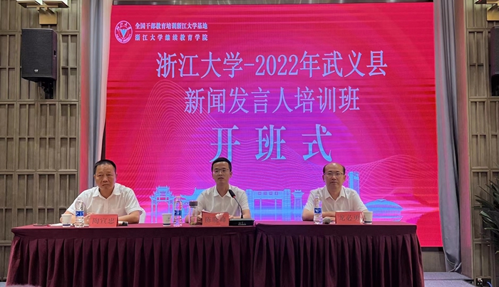 2022年武義縣新聞發言人培訓班順利舉辦