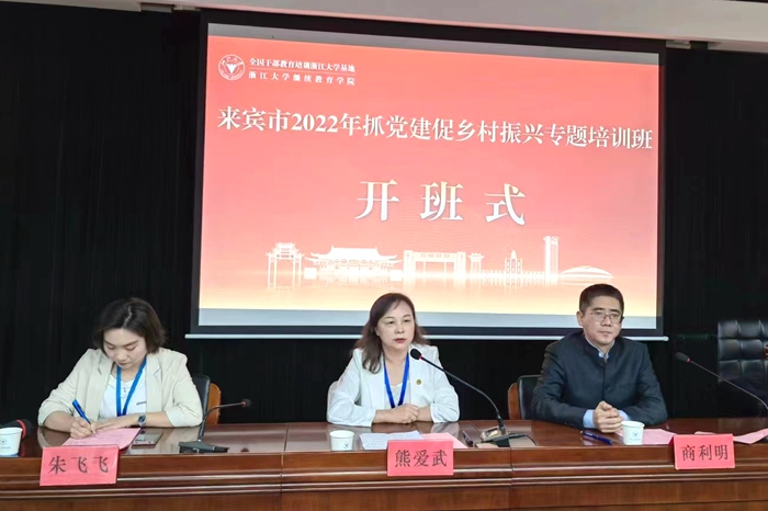 來賓市2022年抓黨建促鄉(xiāng)村振興專題培訓(xùn)班順利舉辦