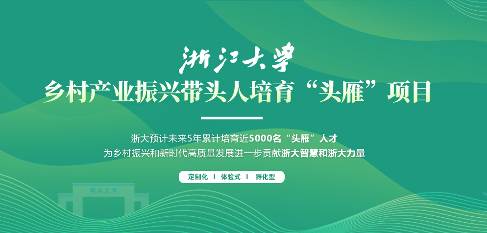 【農民日報】量身定制 謀定而動——浙江大學農業科技推廣之道