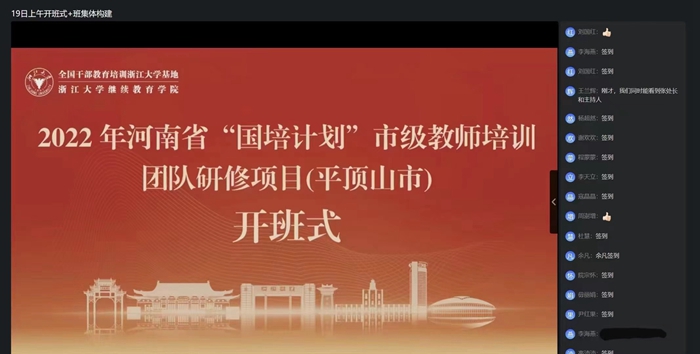 河南省“國(guó)培計(jì)劃”——市級(jí)教師培訓(xùn)團(tuán)隊(duì)研修項(xiàng)目在線上舉辦