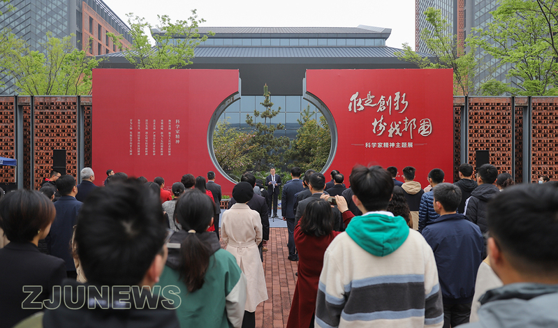 浙江大學“求是創新 樹我邦國——科學家精神主題展”在紫金港校區古籍館開幕