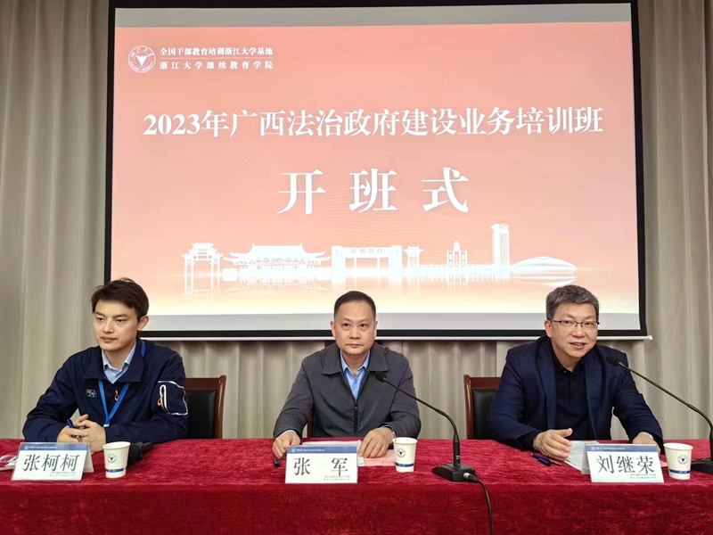 2023年廣西全區法治政府建設業務培訓班順利舉辦