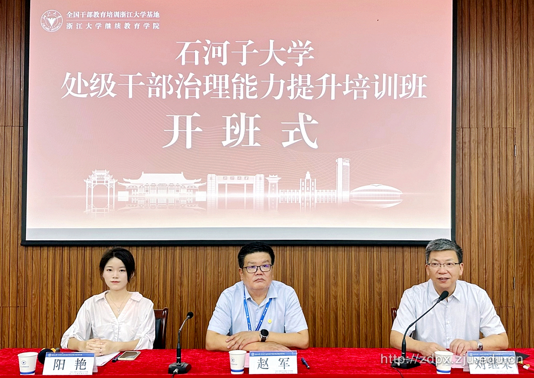 石河子大學處級干部治理能力提升培訓班在浙江大學順利開班