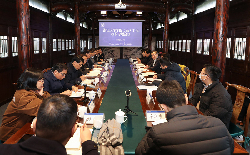 浙江大學學院（系）工作校長專題會在紫金港校區順利召開