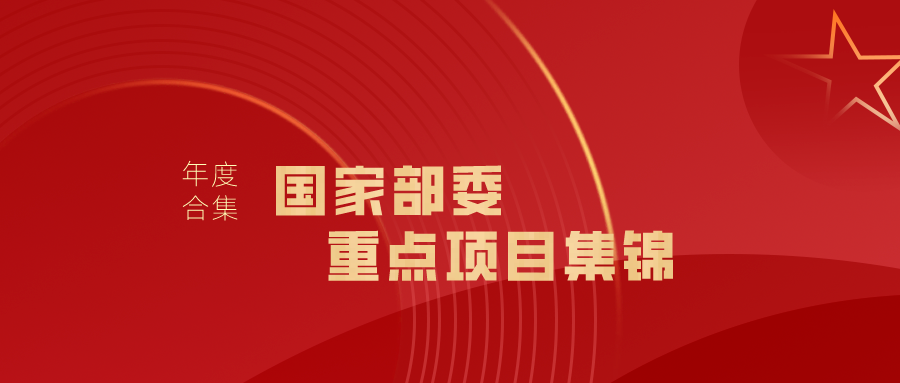 2023年國(guó)家部委重點(diǎn)培訓(xùn)項(xiàng)目集錦