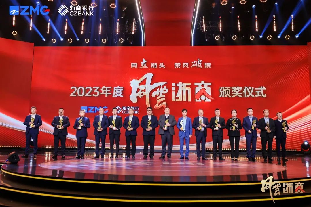 2023年度風云浙商揭曉！兩位浙大校友獲選！