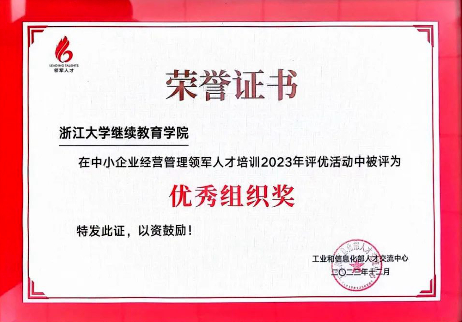 獲工信部表彰！浙江大學繼續教育學院榮獲這一獎項！