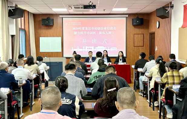 2024年度龍巖市初創企業經營者能力提升培訓班（新農人班）”在浙江大學舉辦