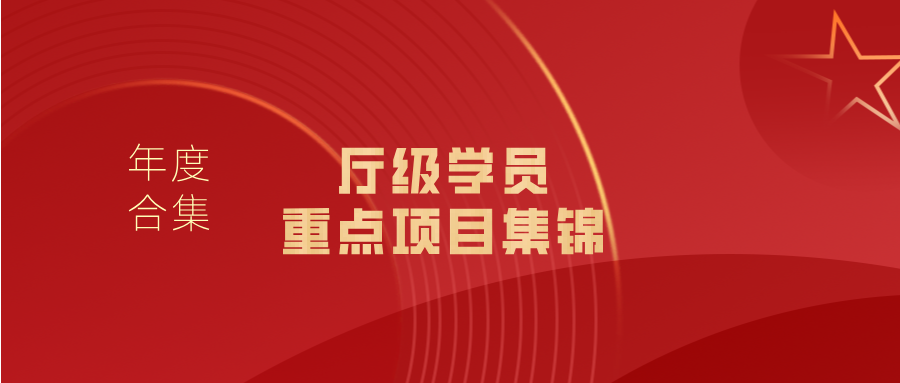 浙大繼教院2024年度盤點｜1316名廳級學員來浙大干訓基地、繼續教育學院學習