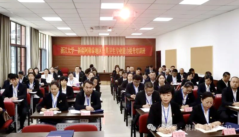 新疆阿勒泰地區(qū)公共衛(wèi)生專業(yè)能力提升培訓(xùn)班在浙江大學(xué)開(kāi)班