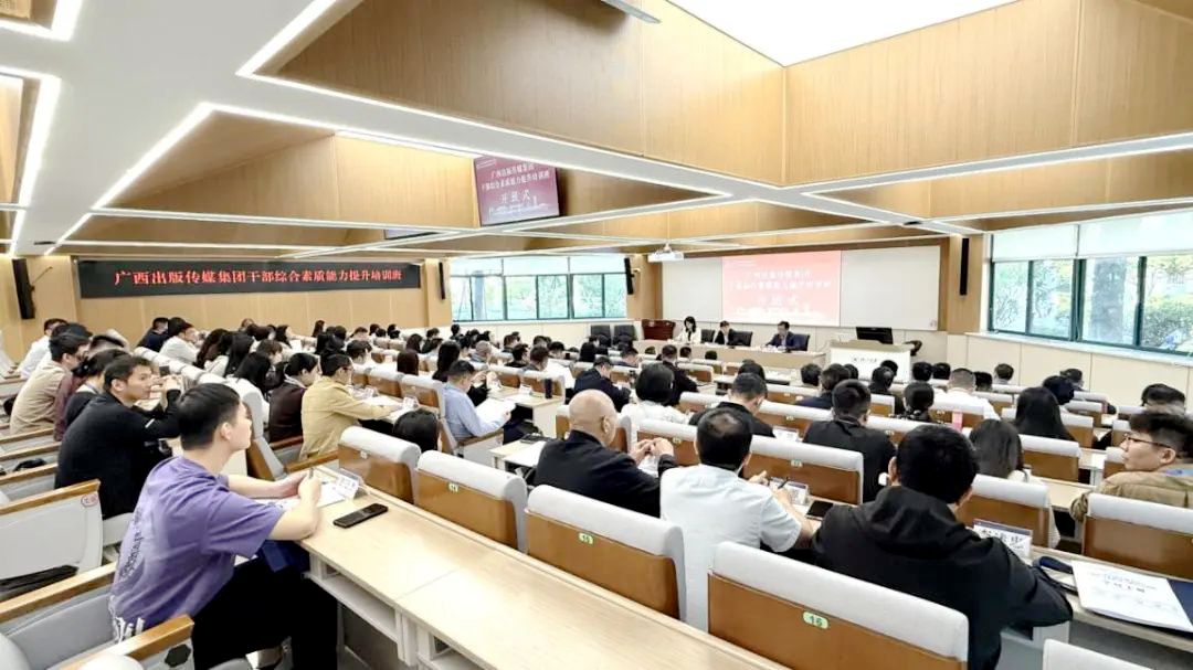 廣西出版傳媒集團干部綜合素質能力提升培訓班在浙江大學舉辦
