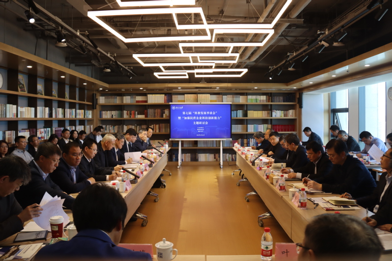 第七屆科教發(fā)展季談會暨“加強民營企業(yè)科技創(chuàng)新能力”主題研討會舉辦