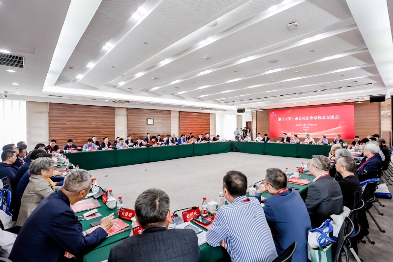 第二場浙江大學上市公司企業(yè)家校友交流會在紫金港校區(qū)舉行