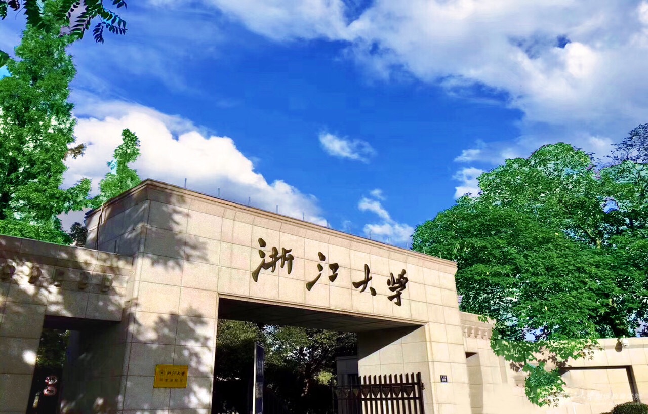 浙江大學2025年浙江省“三位一體”綜合評價招生簡章發布！