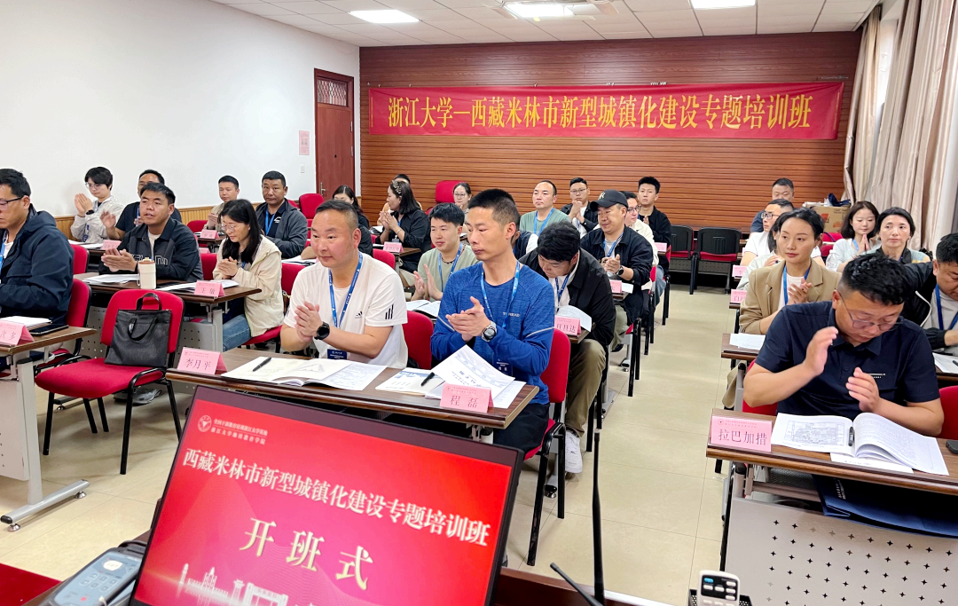 西藏米林市新型城鎮(zhèn)化專題培訓(xùn)班在浙江大學(xué)開班