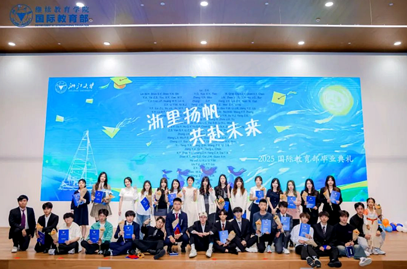 浙江大學(xué)繼續(xù)教育學(xué)院2025屆國際教育學(xué)生畢業(yè)典禮正式舉行