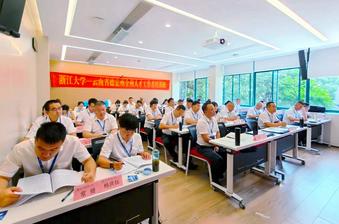 云南省德宏州全州人才工作者培訓(xùn)班在浙大舉辦