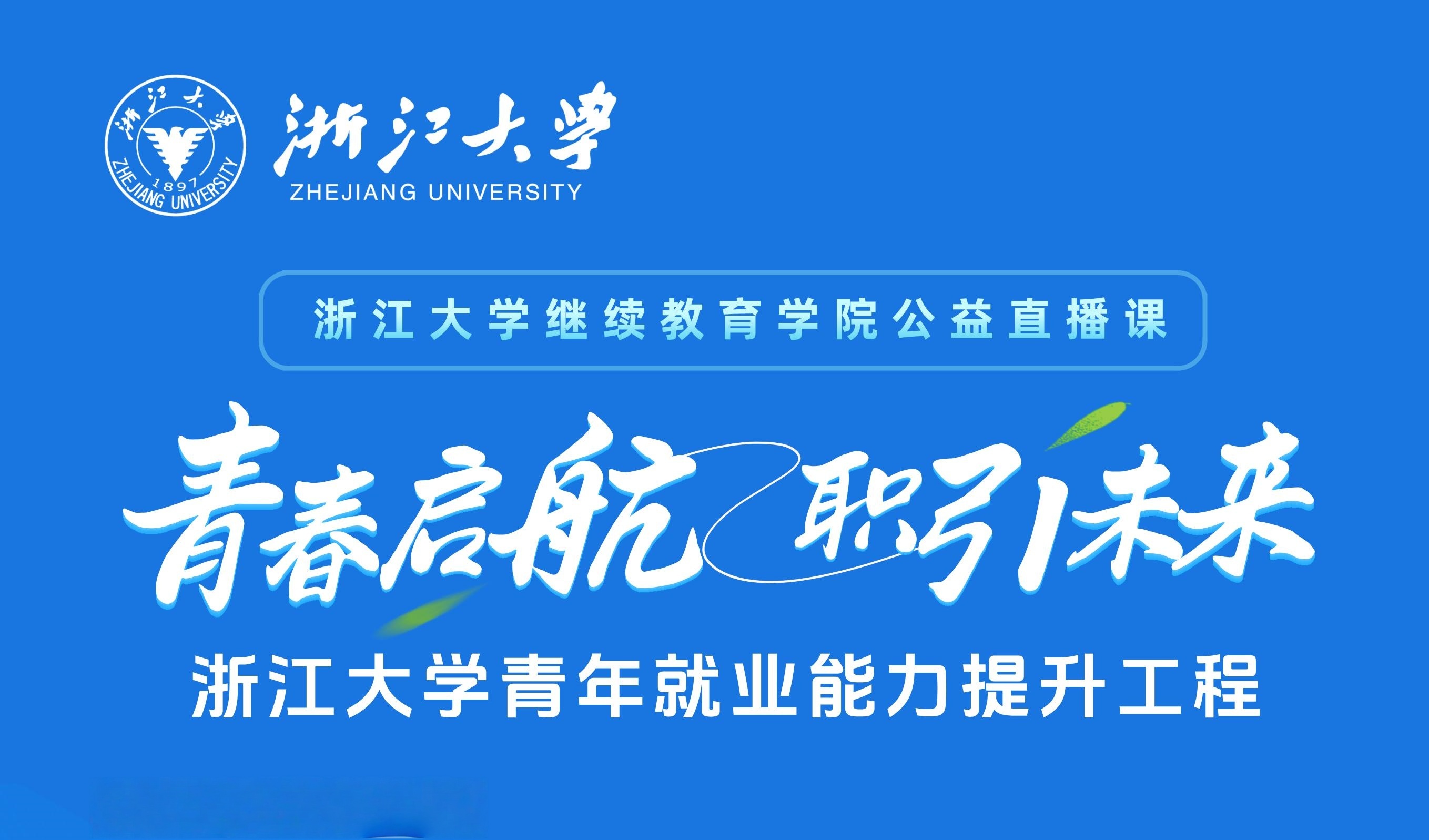 徐紹深工程師在線開講“Offer收割機：轉專業人的開掛求職計劃”