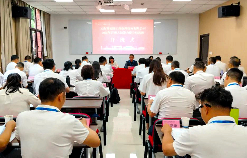 云南省公路工程監理咨詢有限公司2025年管理人員能力提升培訓班在浙大舉辦