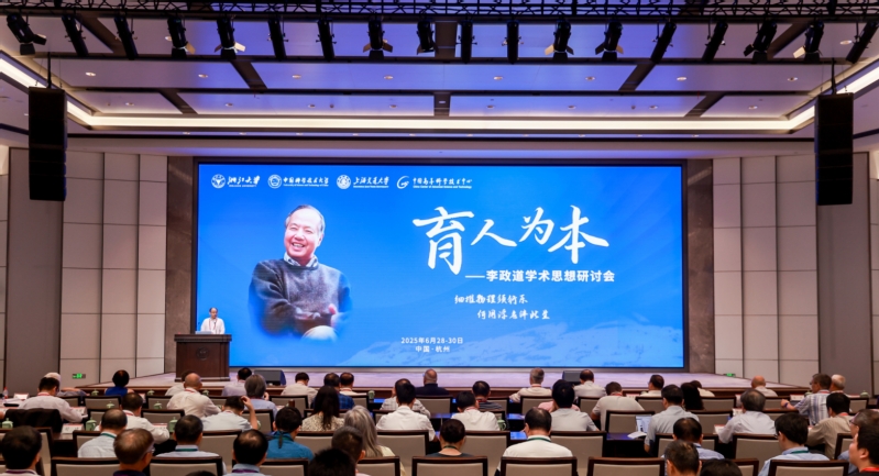 “育人為本”李政道學(xué)術(shù)思想研討會(huì)在浙江大學(xué)舉行
