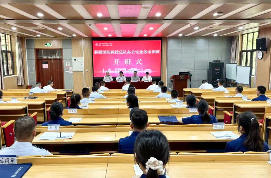 新疆消防救援隊(duì)伍辦公室業(yè)務(wù)培訓(xùn)班在浙江大學(xué)開班